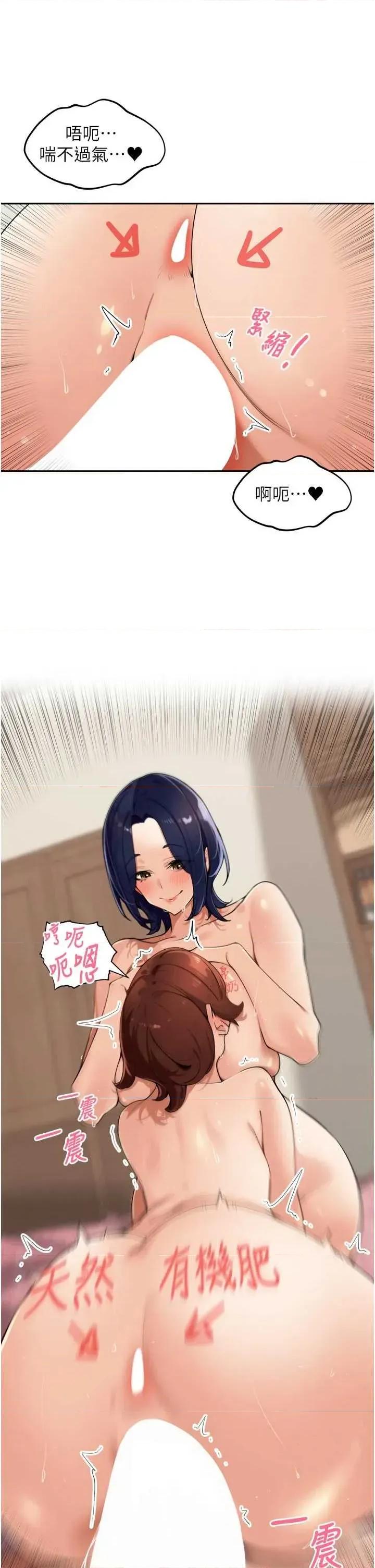 里长孙子开麦啦 里长孙子开麦啦 26 第44页