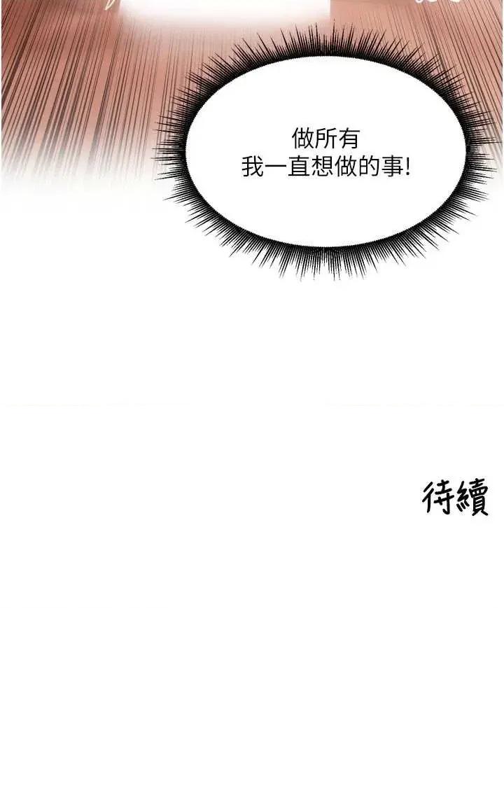 里长孙子开麦啦 里长孙子开麦啦 26 第45页