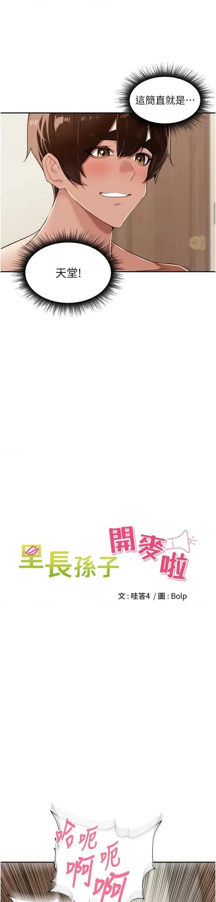 里长孙子开麦啦 里长孙子开麦啦 27 第13页