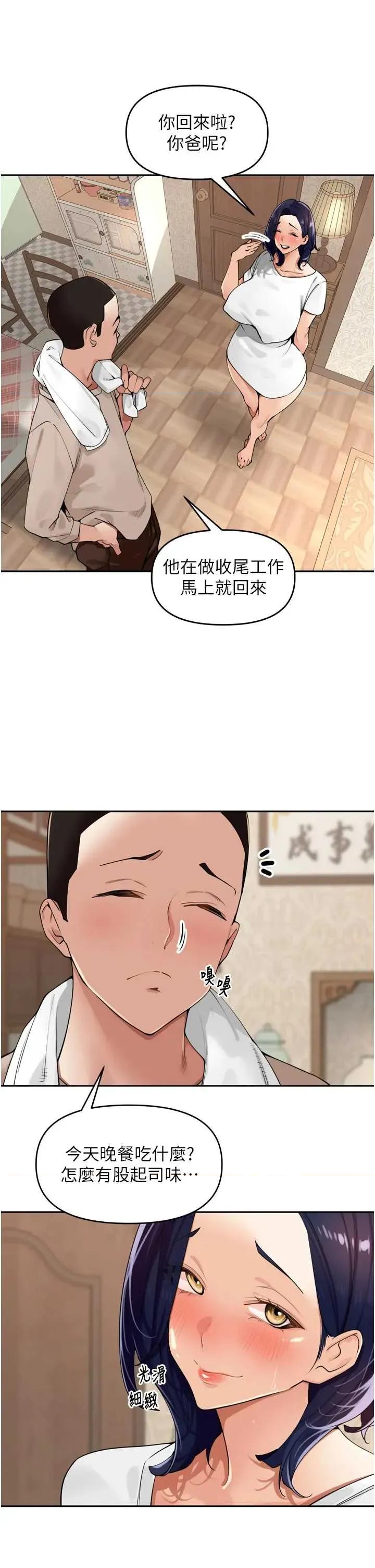里长孙子开麦啦 里长孙子开麦啦 27 第35页