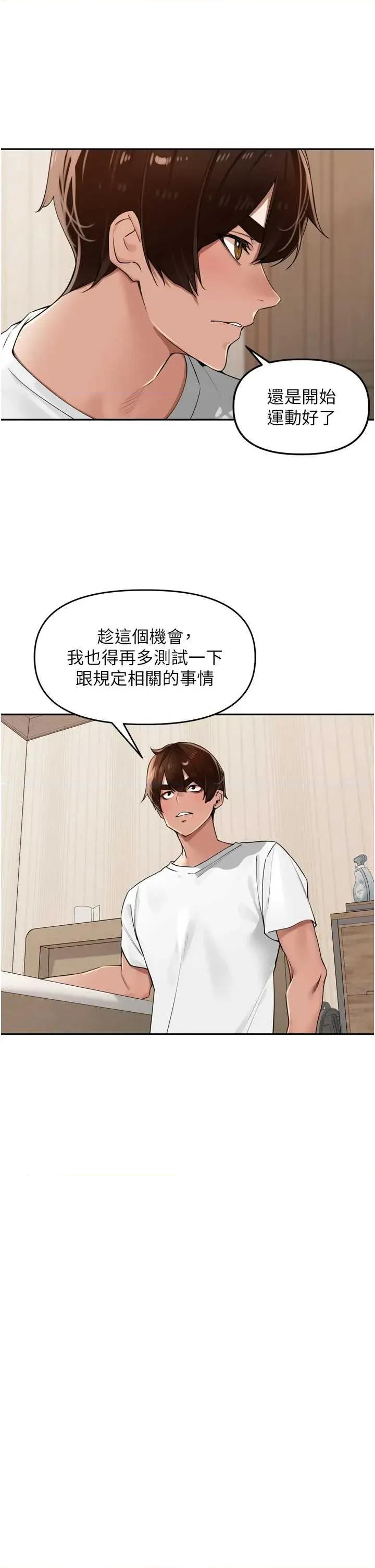 里长孙子开麦啦 里长孙子开麦啦 27 第43页