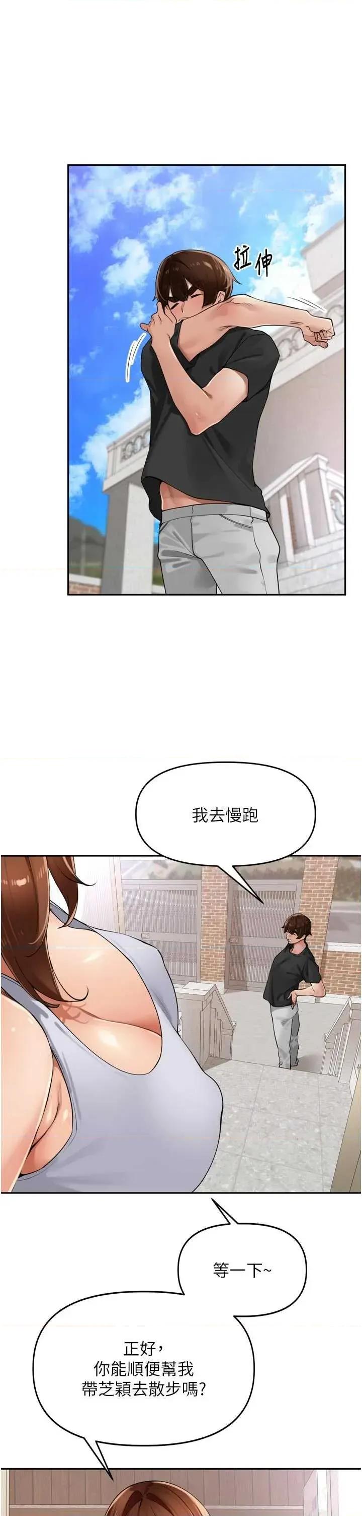 里长孙子开麦啦 里长孙子开麦啦 27 第45页