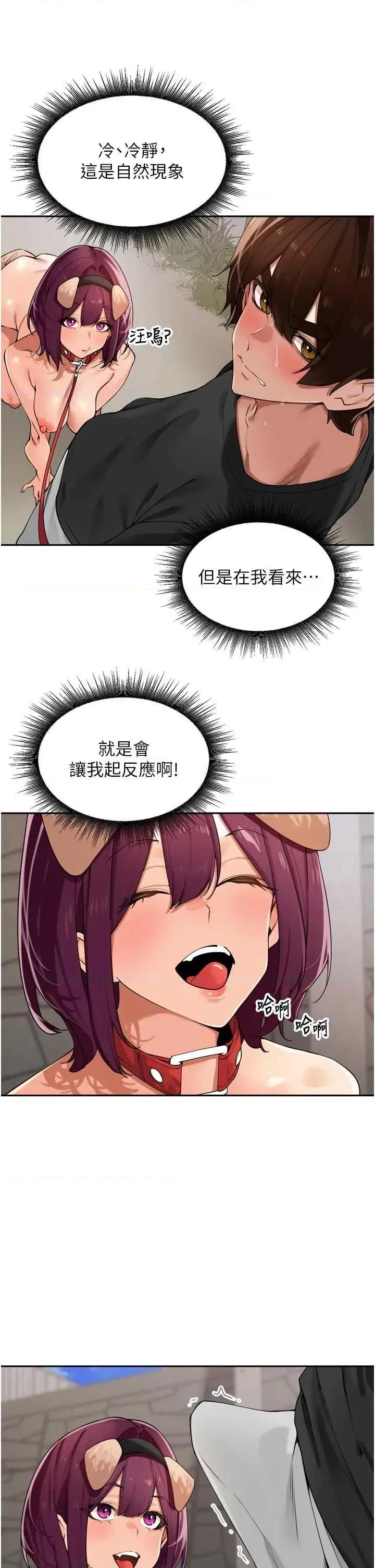 里长孙子开麦啦 里长孙子开麦啦 28 第17页