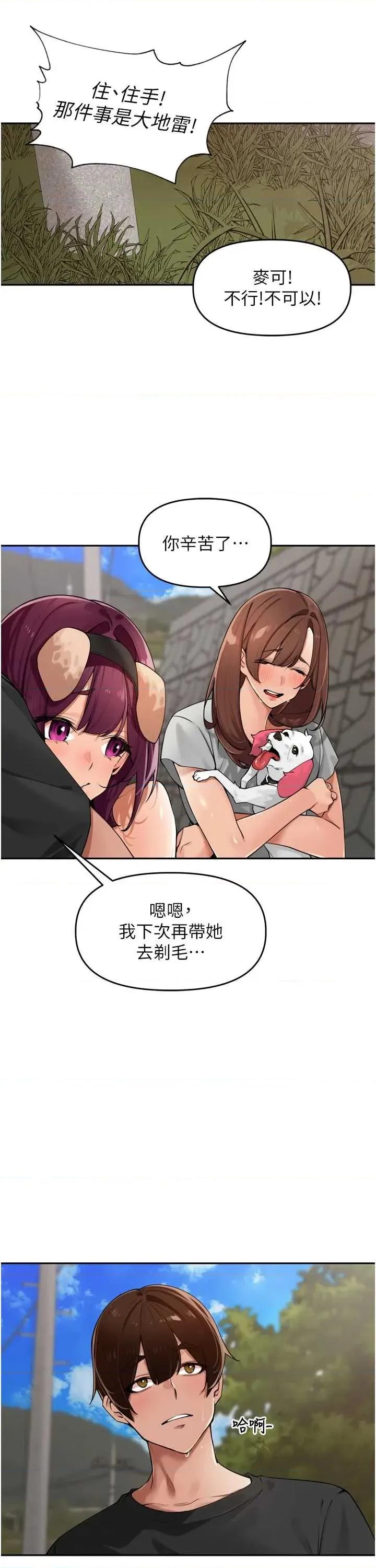 里长孙子开麦啦 里长孙子开麦啦 28 第29页