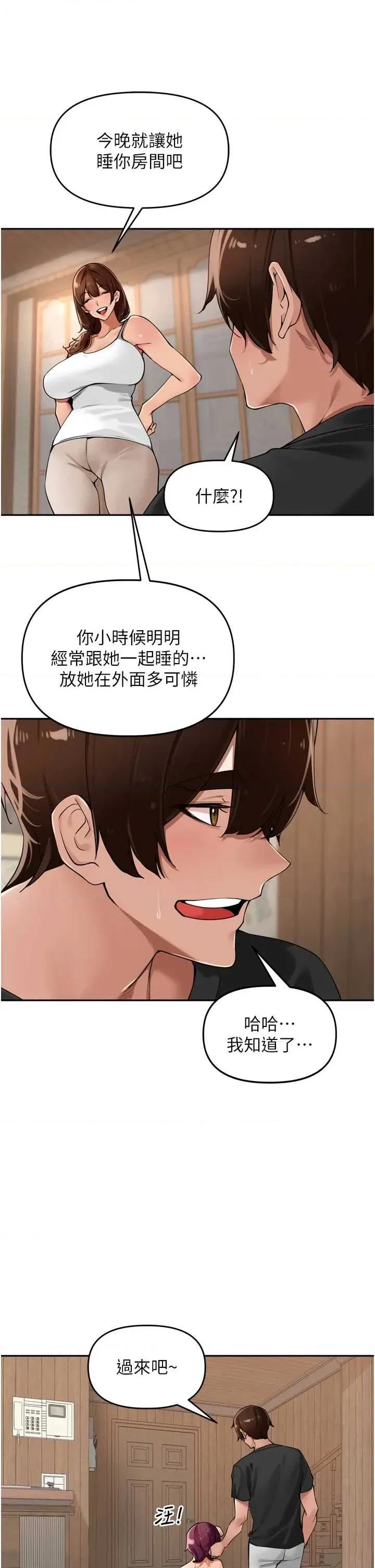 里长孙子开麦啦 里长孙子开麦啦 28 第38页