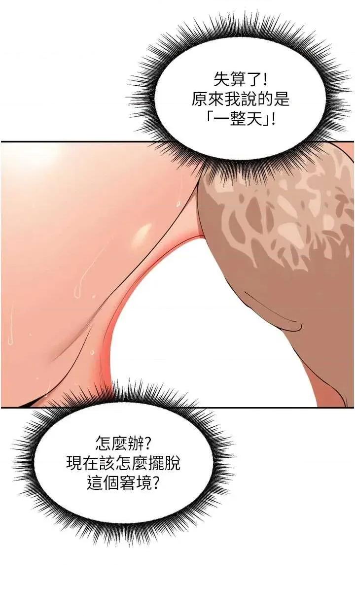 里长孙子开麦啦 里长孙子开麦啦 30 第2页