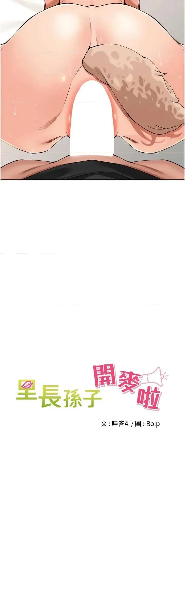 里长孙子开麦啦 里长孙子开麦啦 30 第4页