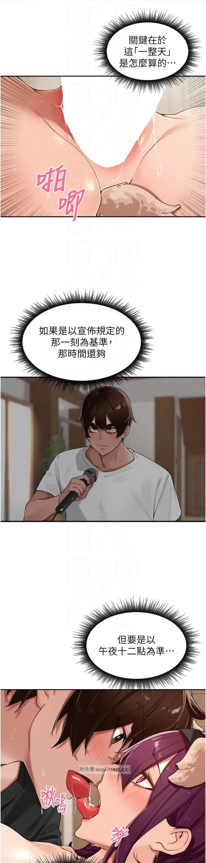 里长孙子开麦啦 里长孙子开麦啦 30 第14页
