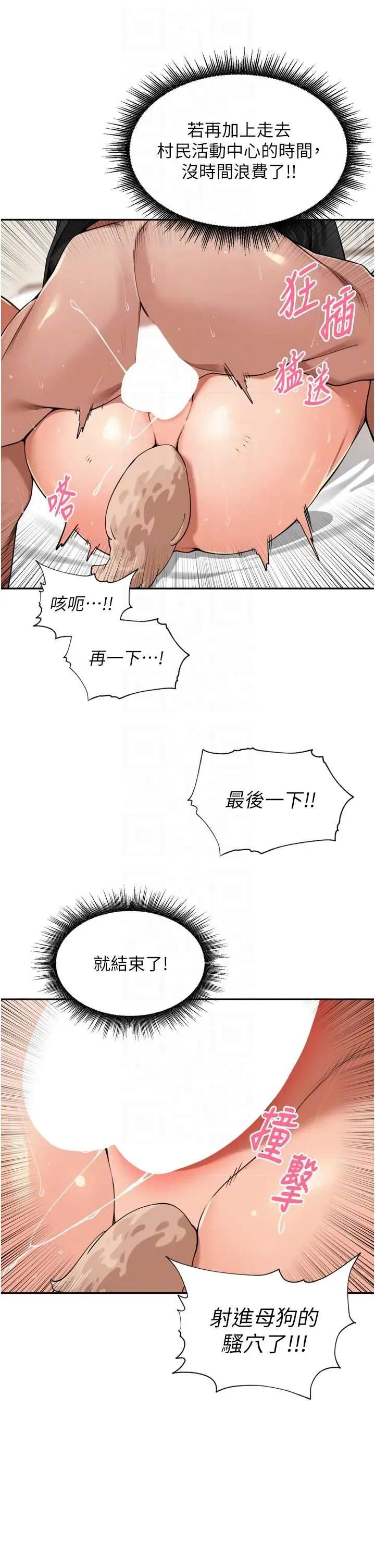 里长孙子开麦啦 里长孙子开麦啦 30 第18页