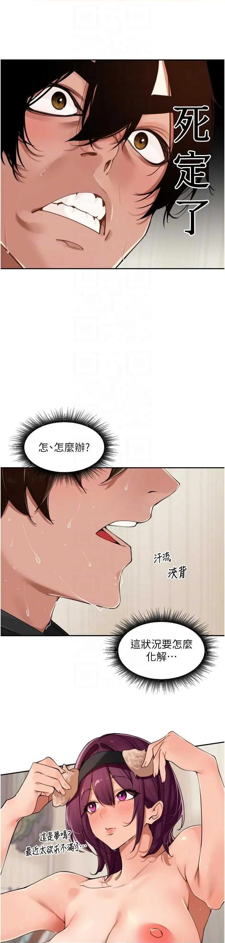 里长孙子开麦啦 里长孙子开麦啦 30 第26页