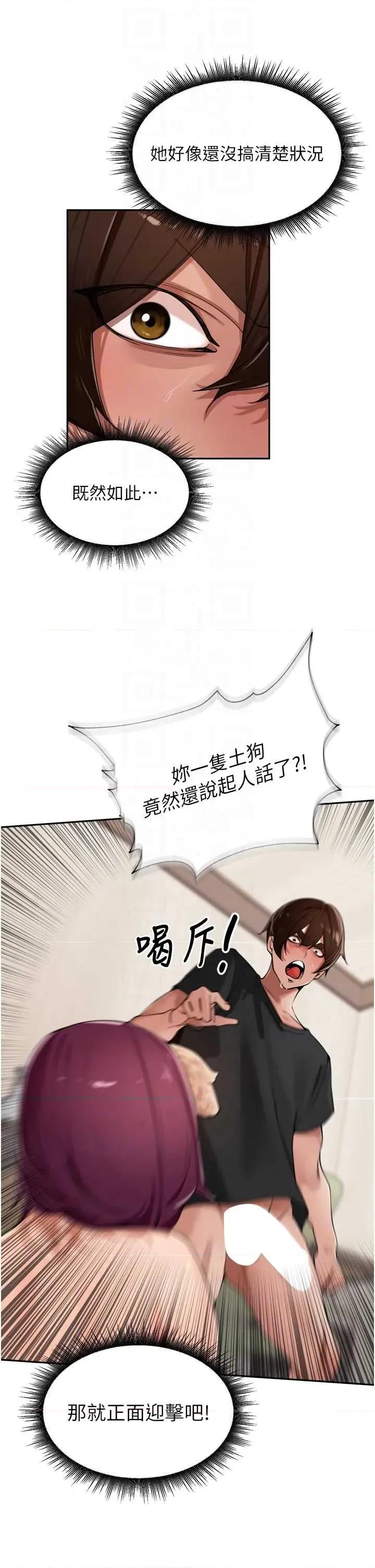 里长孙子开麦啦 里长孙子开麦啦 30 第28页