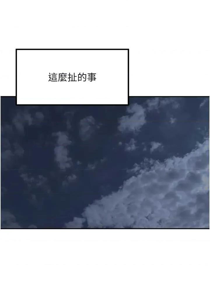 里长孙子开麦啦 里长孙子开麦啦 30 第31页