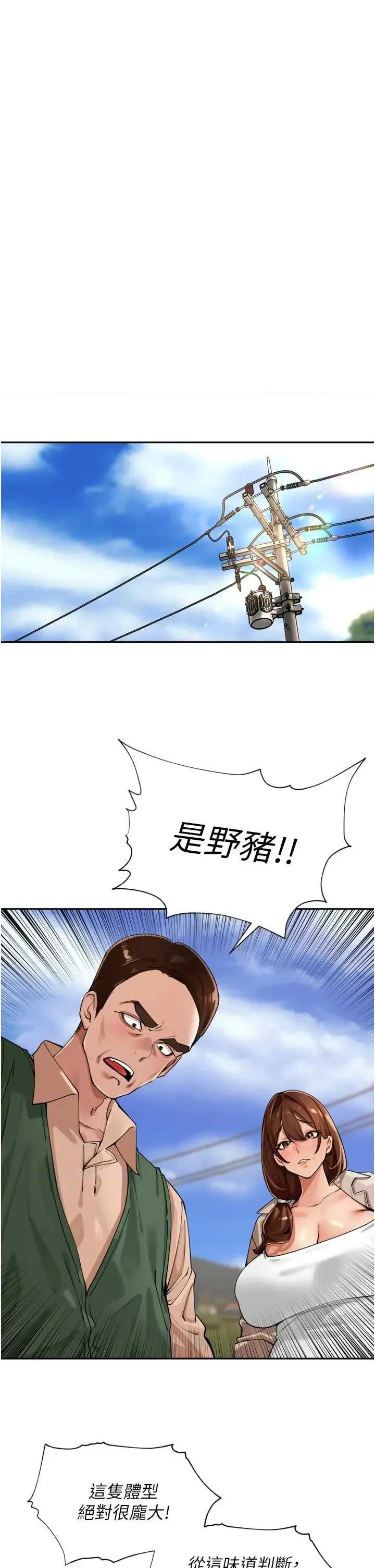里长孙子开麦啦 里长孙子开麦啦 30 第46页