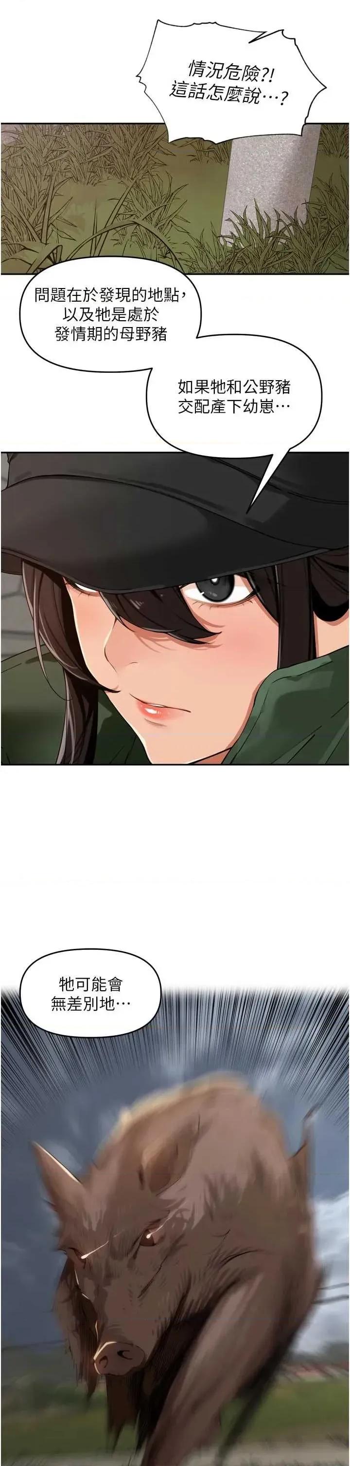 里长孙子开麦啦 里长孙子开麦啦 31 第5页