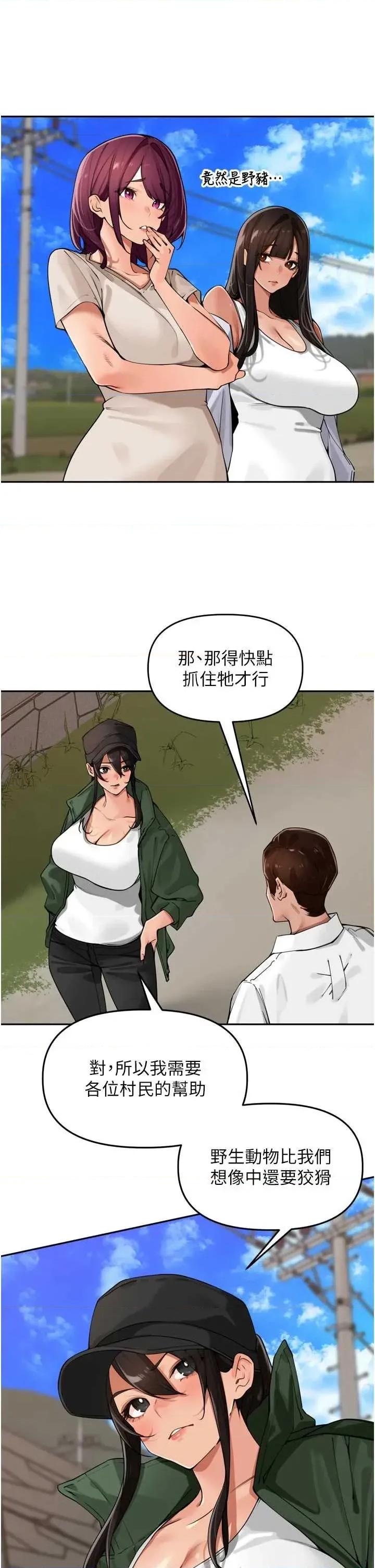 里长孙子开麦啦 里长孙子开麦啦 31 第7页