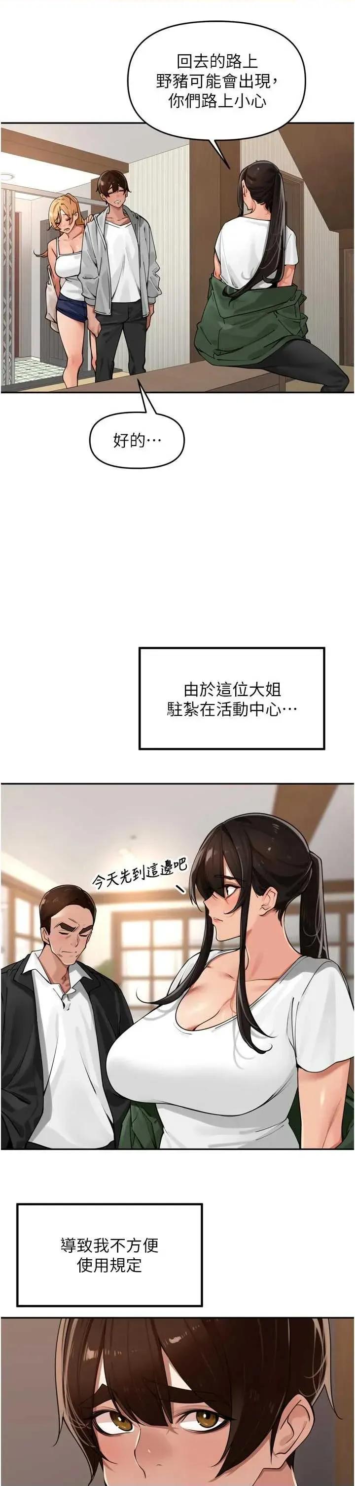 里长孙子开麦啦 里长孙子开麦啦 31 第19页