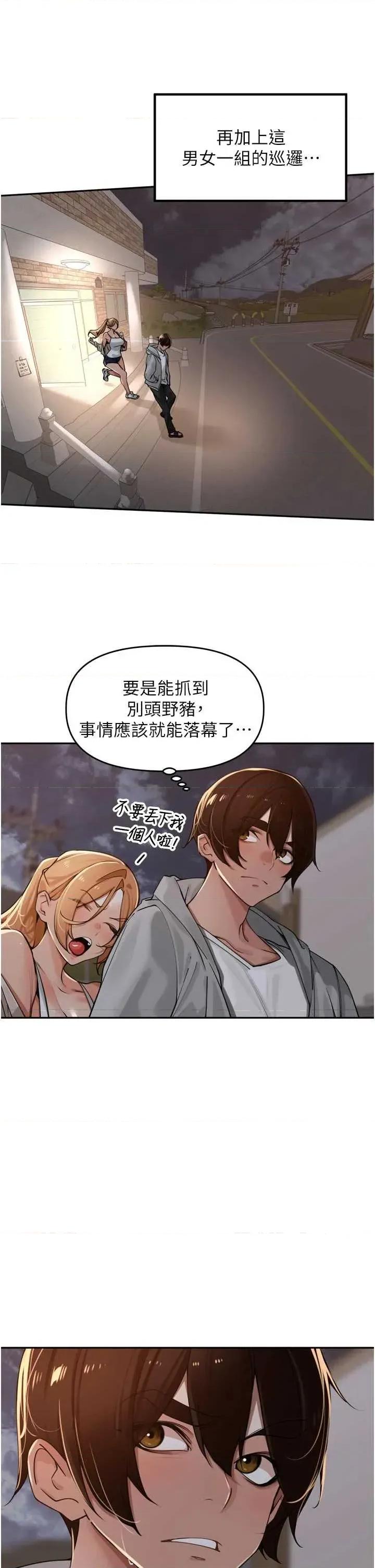 里长孙子开麦啦 里长孙子开麦啦 31 第21页