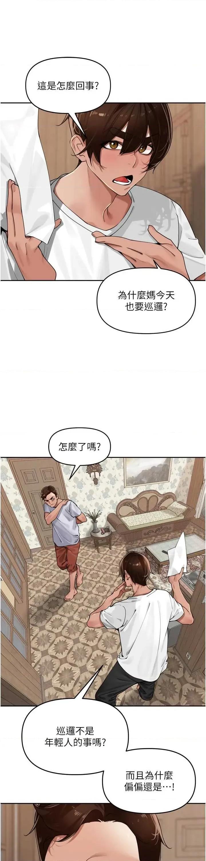 里长孙子开麦啦 里长孙子开麦啦 31 第25页