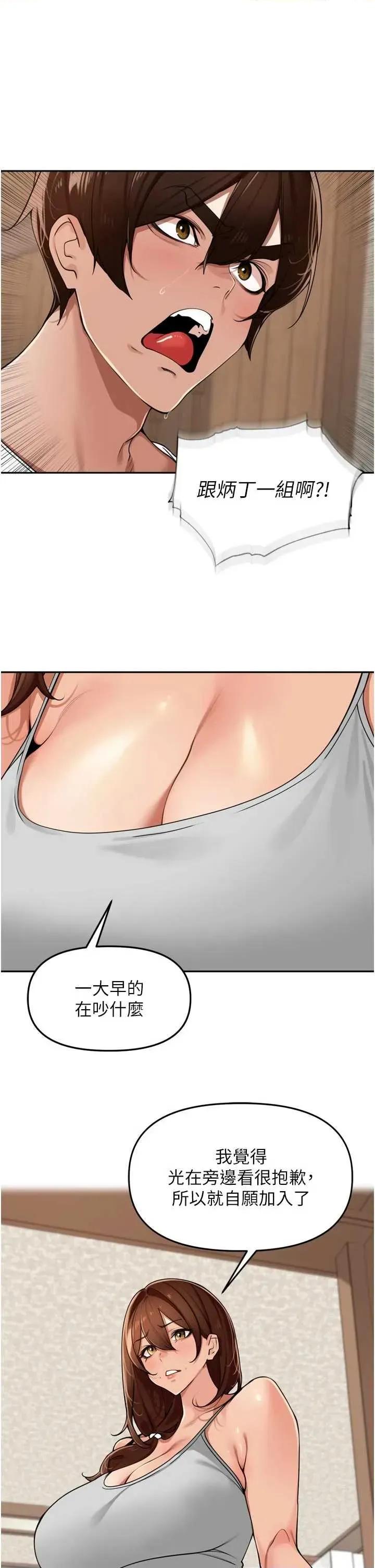 里长孙子开麦啦 里长孙子开麦啦 31 第27页