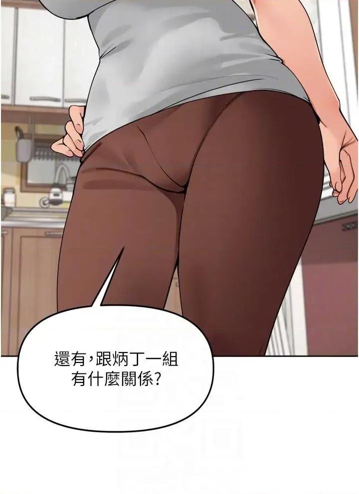 里长孙子开麦啦 里长孙子开麦啦 31 第28页