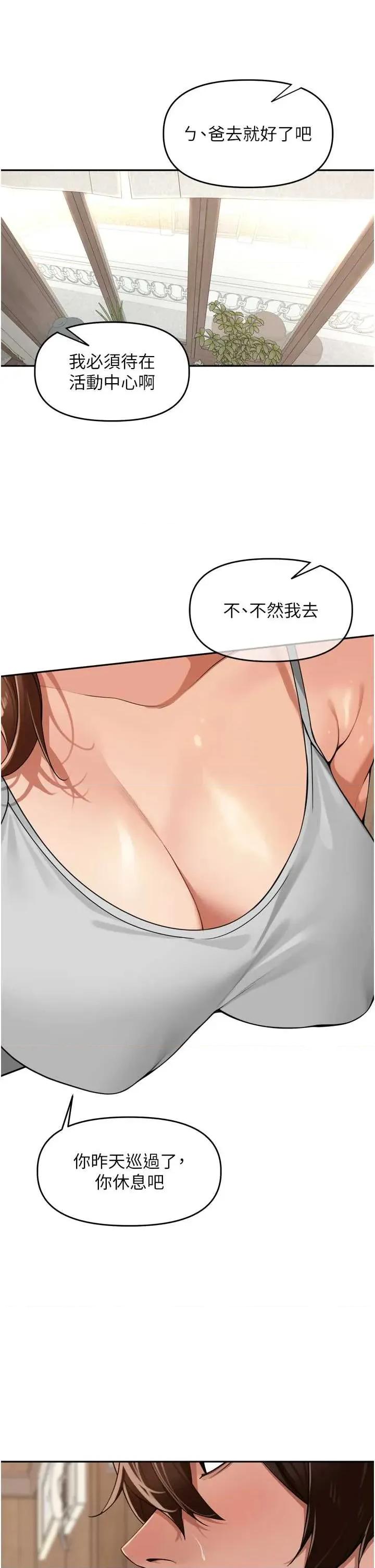 里长孙子开麦啦 里长孙子开麦啦 31 第29页