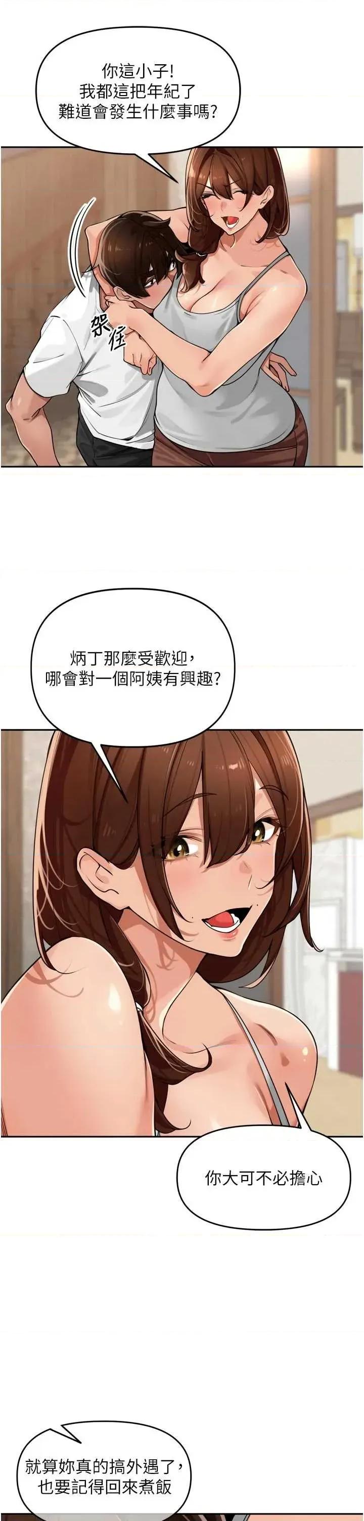 里长孙子开麦啦 里长孙子开麦啦 31 第33页