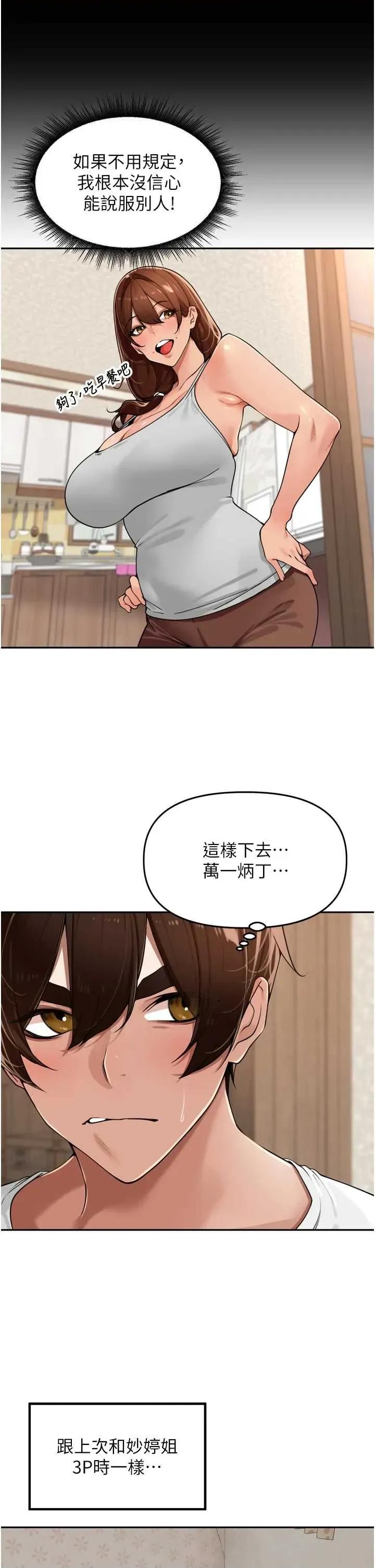 里长孙子开麦啦 里长孙子开麦啦 31 第36页