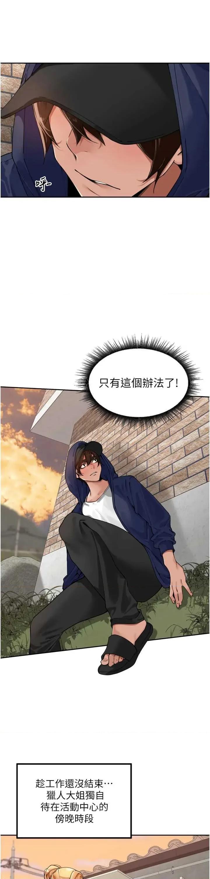 里长孙子开麦啦 里长孙子开麦啦 31 第40页