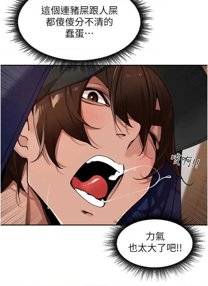 里长孙子开麦啦 里长孙子开麦啦 32 第8页