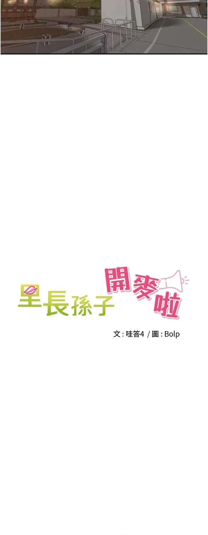 里长孙子开麦啦 里长孙子开麦啦 32 第17页