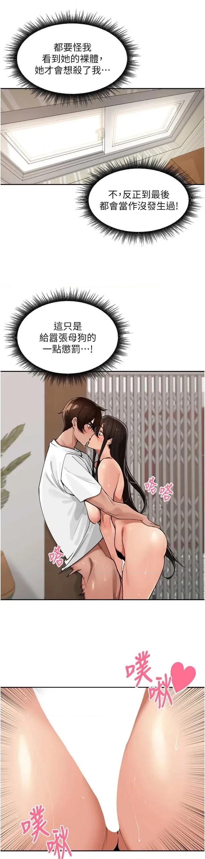 里长孙子开麦啦 里长孙子开麦啦 32 第40页