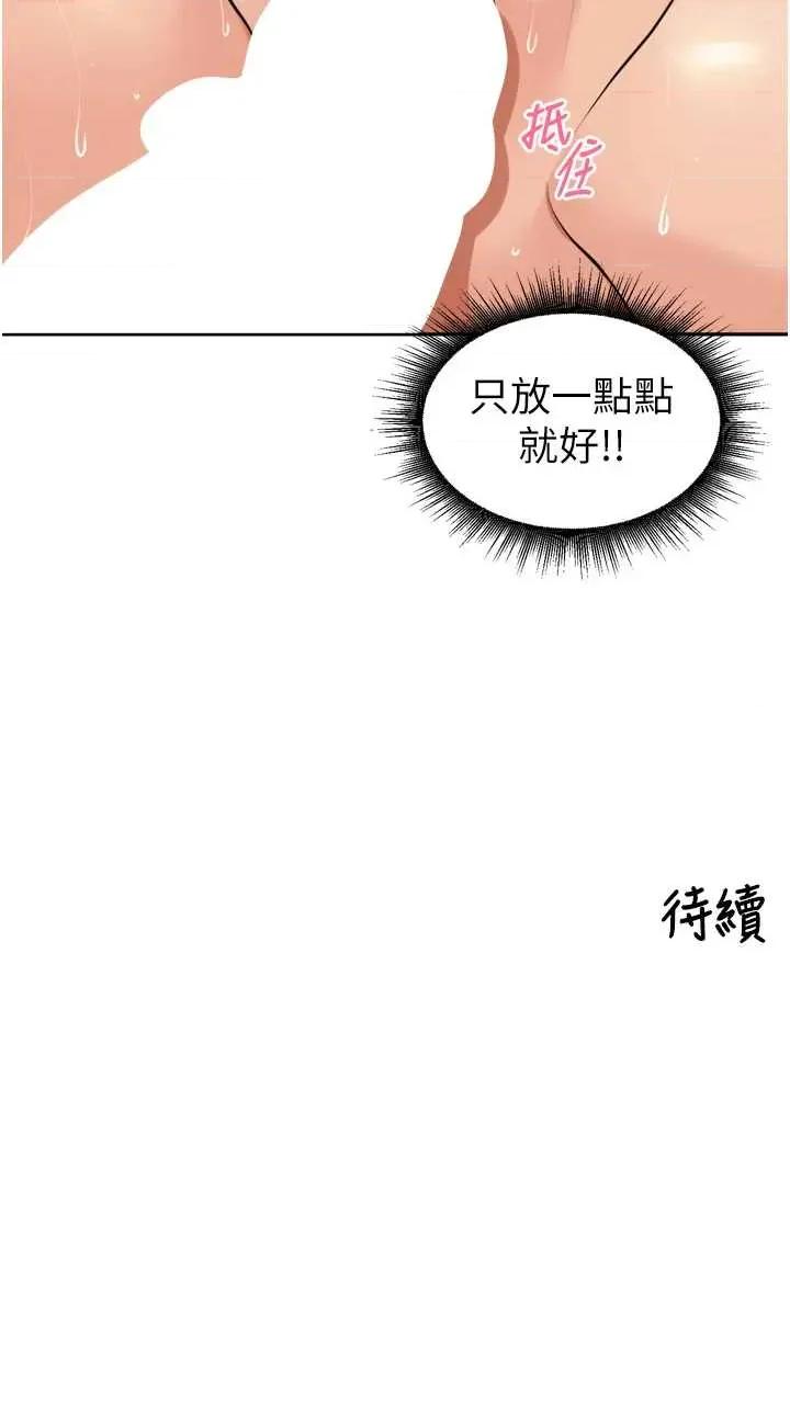 里长孙子开麦啦 里长孙子开麦啦 32 第45页