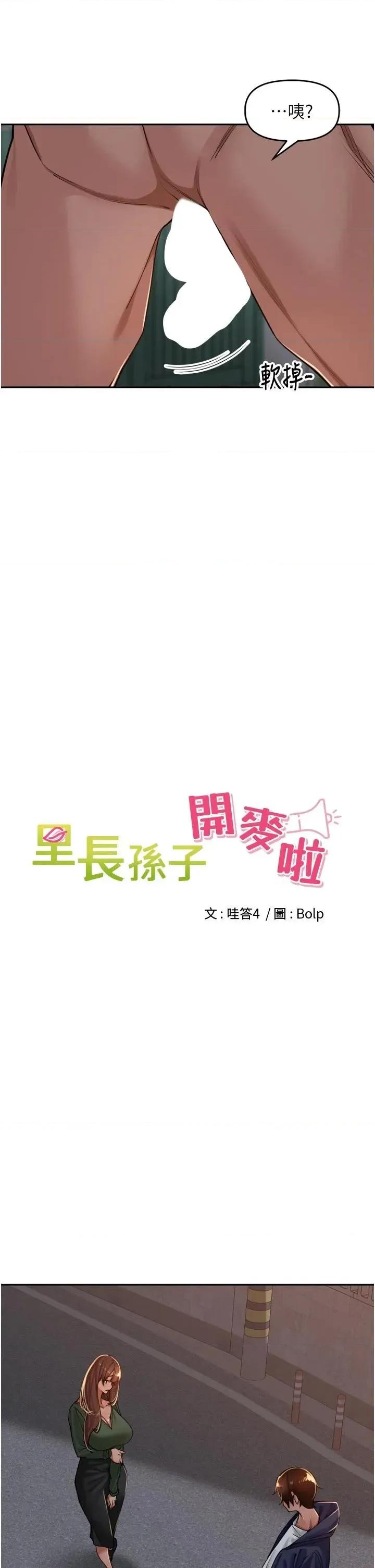 里长孙子开麦啦 里长孙子开麦啦 34 第17页