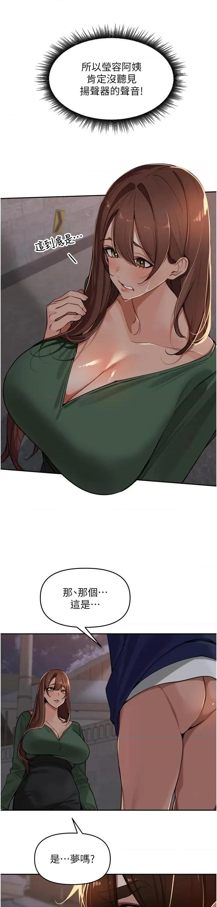 里长孙子开麦啦 里长孙子开麦啦 34 第21页