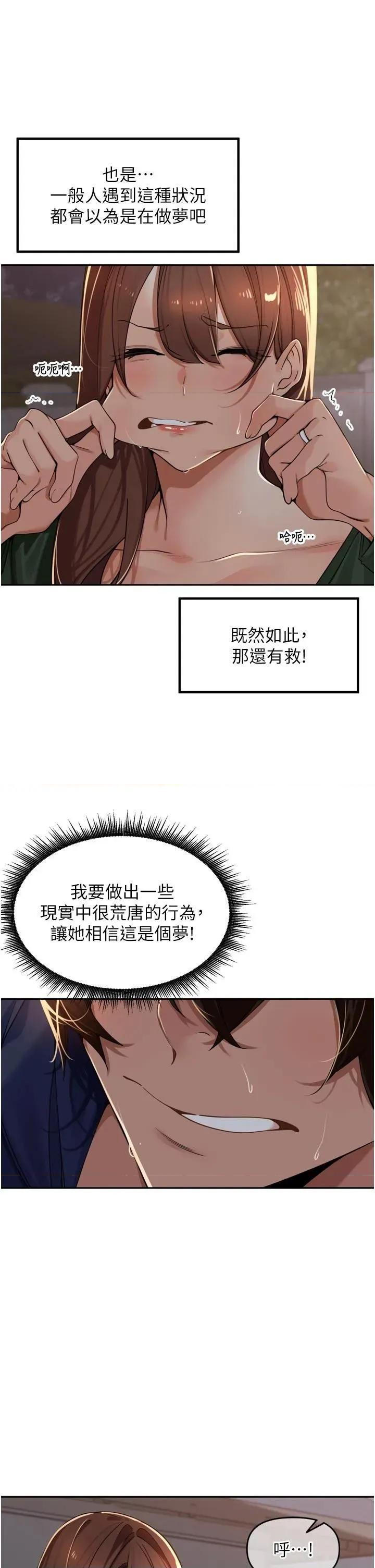 里长孙子开麦啦 里长孙子开麦啦 34 第23页
