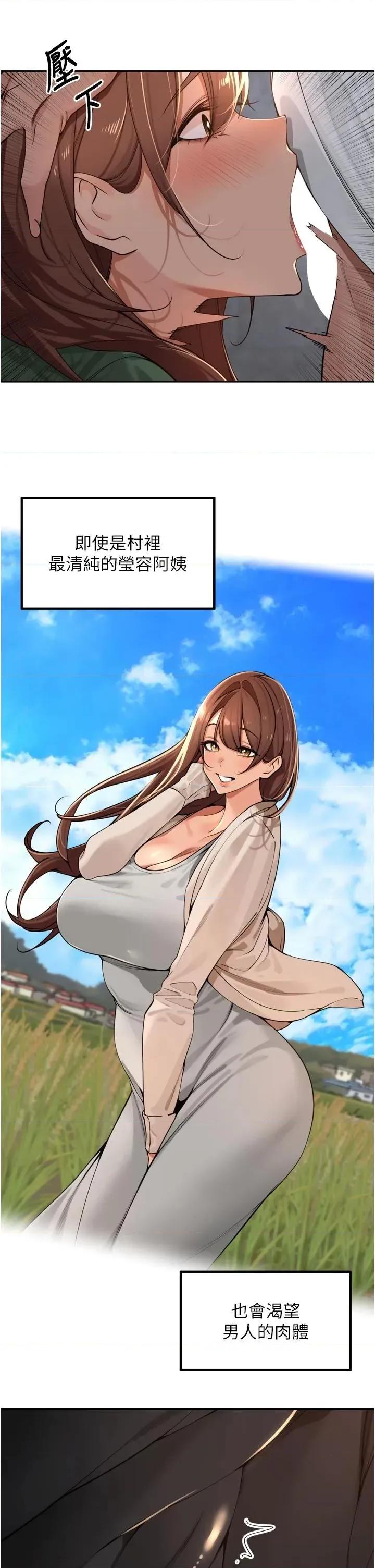 里长孙子开麦啦 里长孙子开麦啦 34 第37页