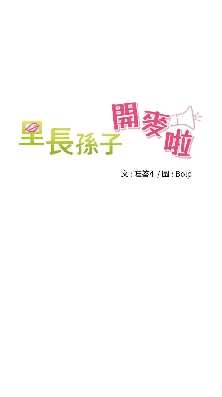 里长孙子开麦啦 里长孙子开麦啦 35 第12页