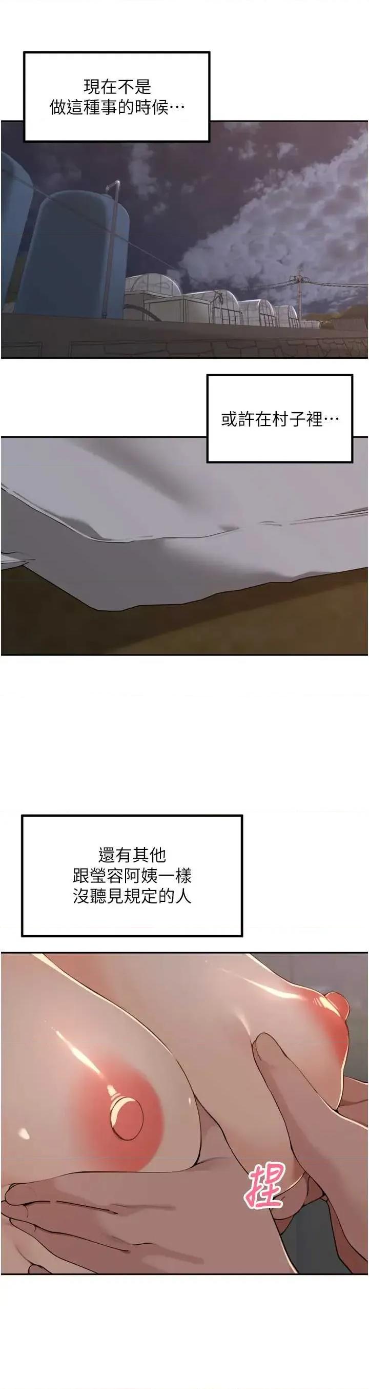 里长孙子开麦啦 里长孙子开麦啦 35 第13页