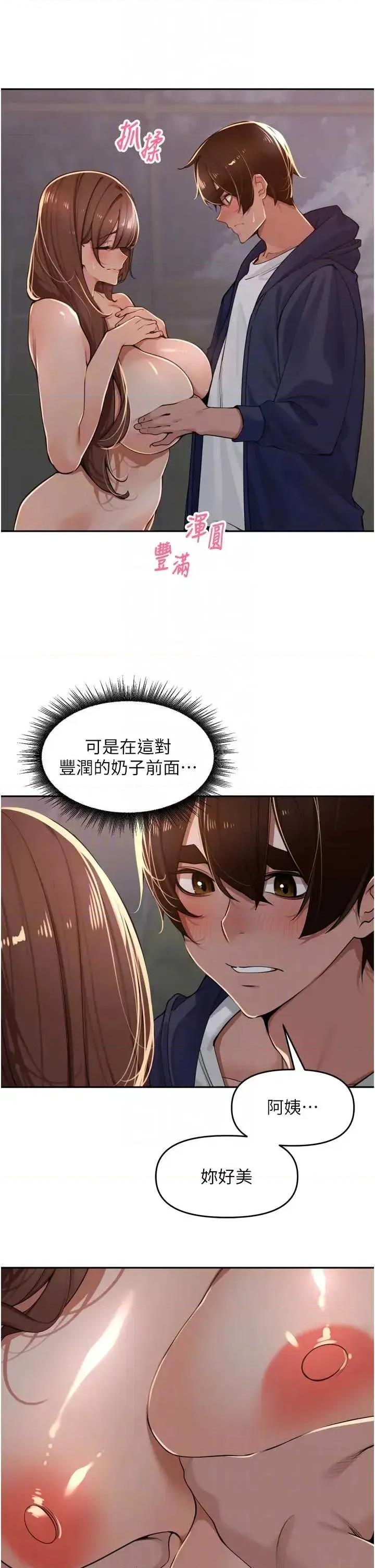 里长孙子开麦啦 里长孙子开麦啦 35 第14页