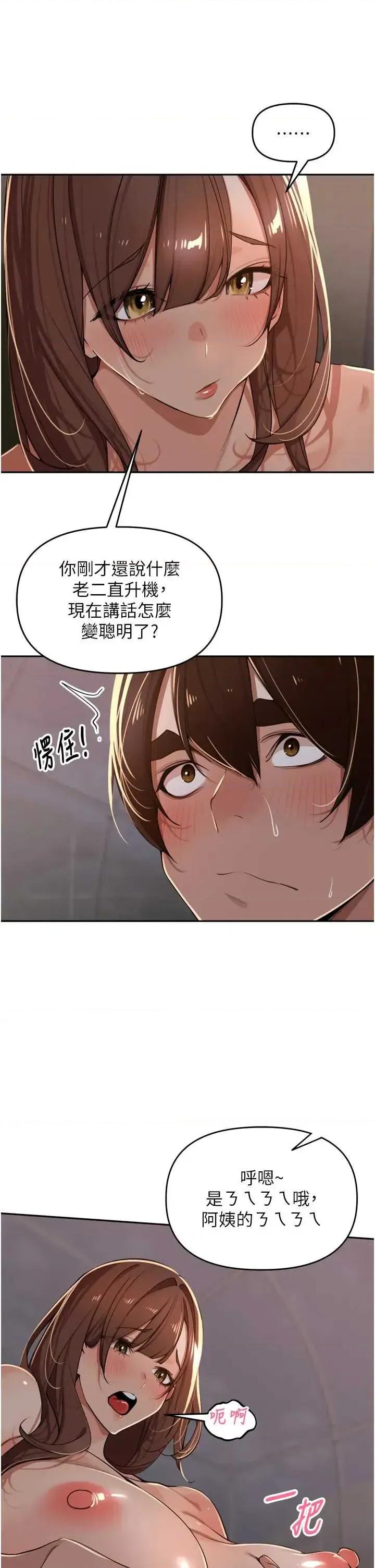 里长孙子开麦啦 里长孙子开麦啦 35 第16页
