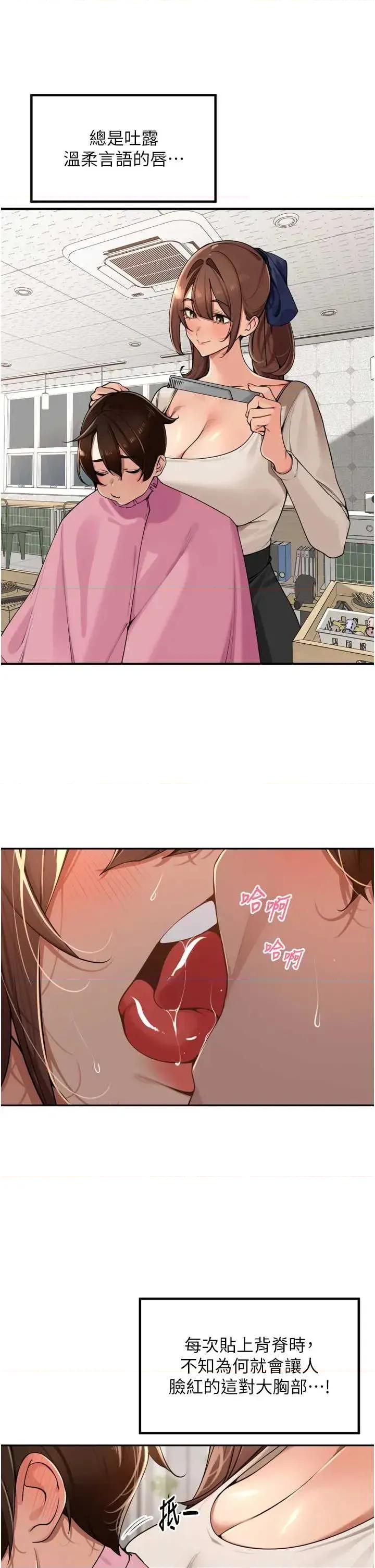 里长孙子开麦啦 里长孙子开麦啦 35 第20页
