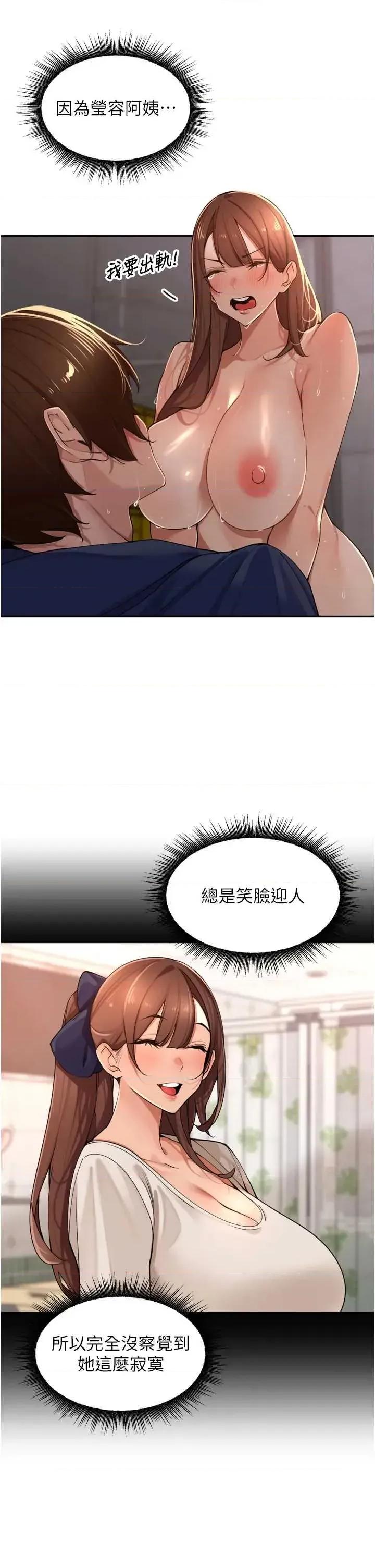 里长孙子开麦啦 里长孙子开麦啦 35 第43页