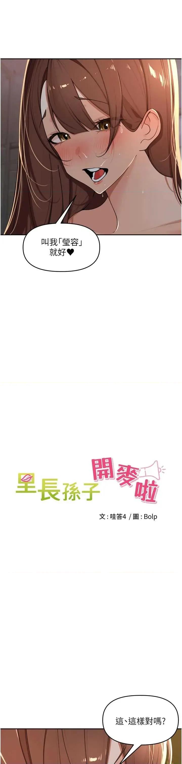 里长孙子开麦啦 里长孙子开麦啦 36 第11页