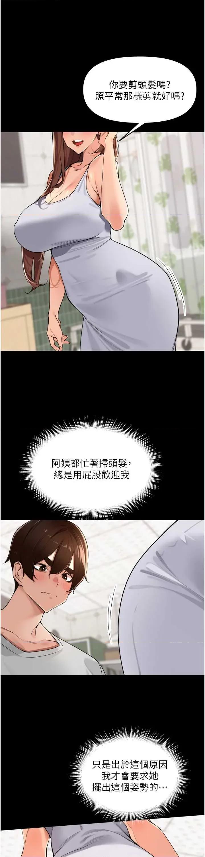 里长孙子开麦啦 里长孙子开麦啦 36 第17页
