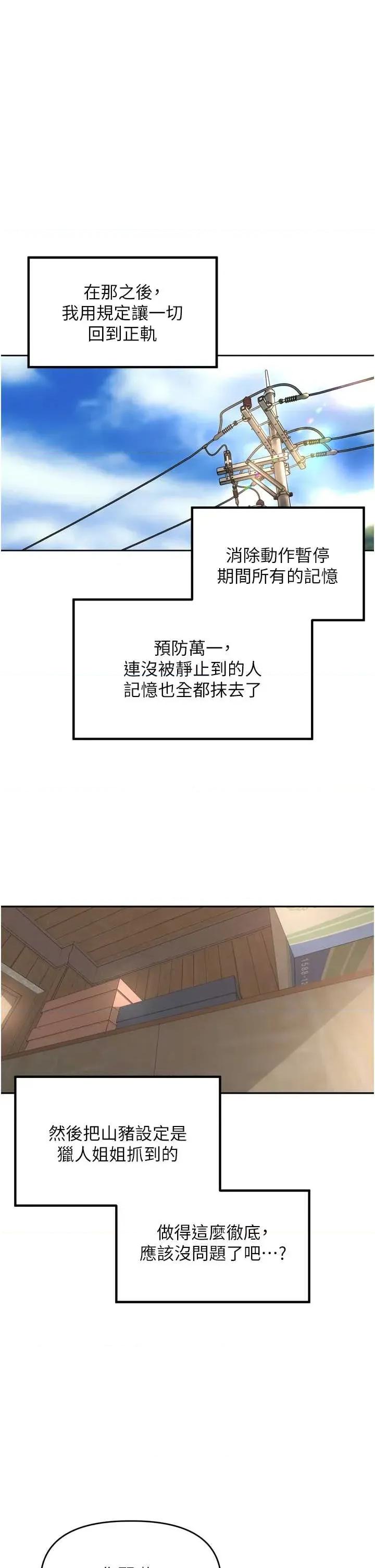 里长孙子开麦啦 里长孙子开麦啦 36 第39页