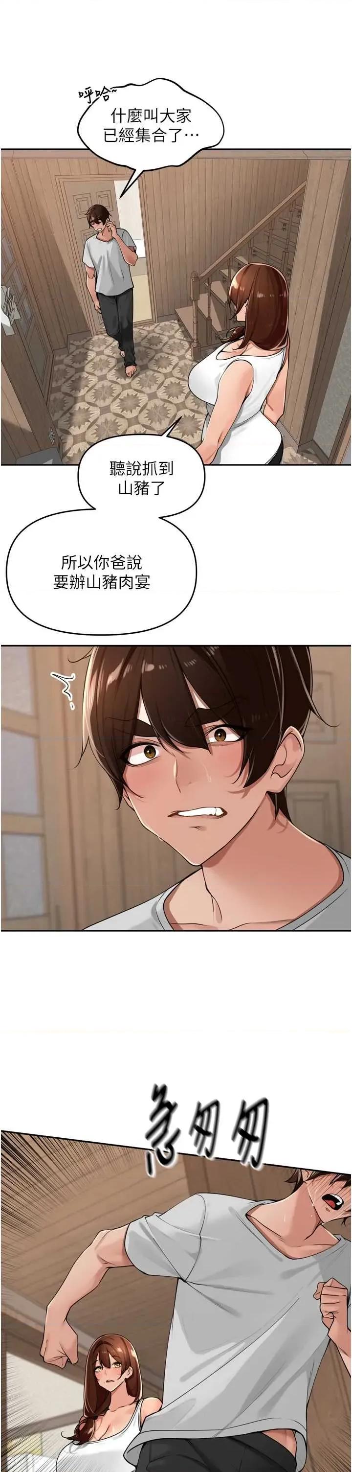 里长孙子开麦啦 里长孙子开麦啦 36 第41页
