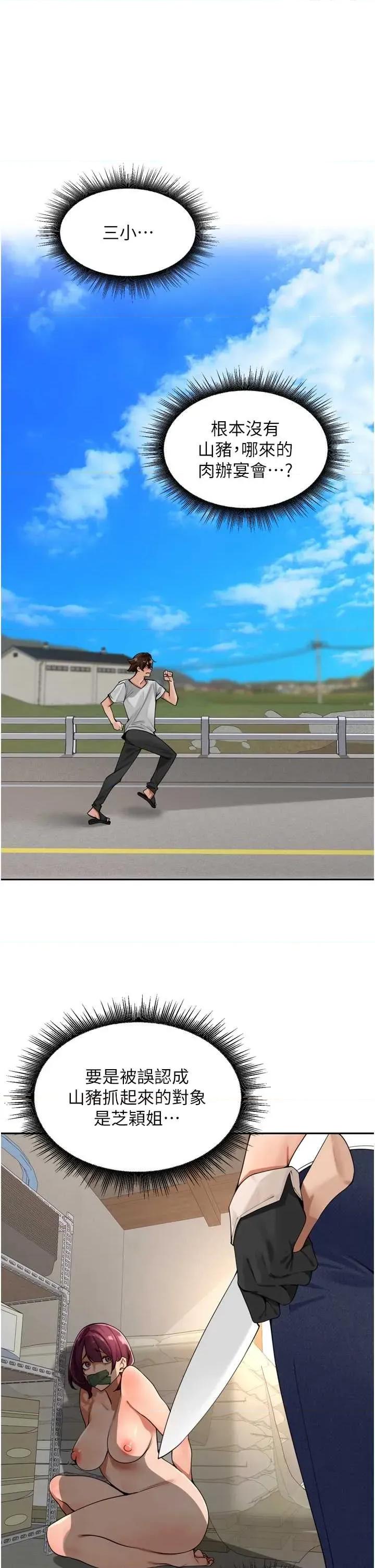 里长孙子开麦啦 里长孙子开麦啦 36 第43页