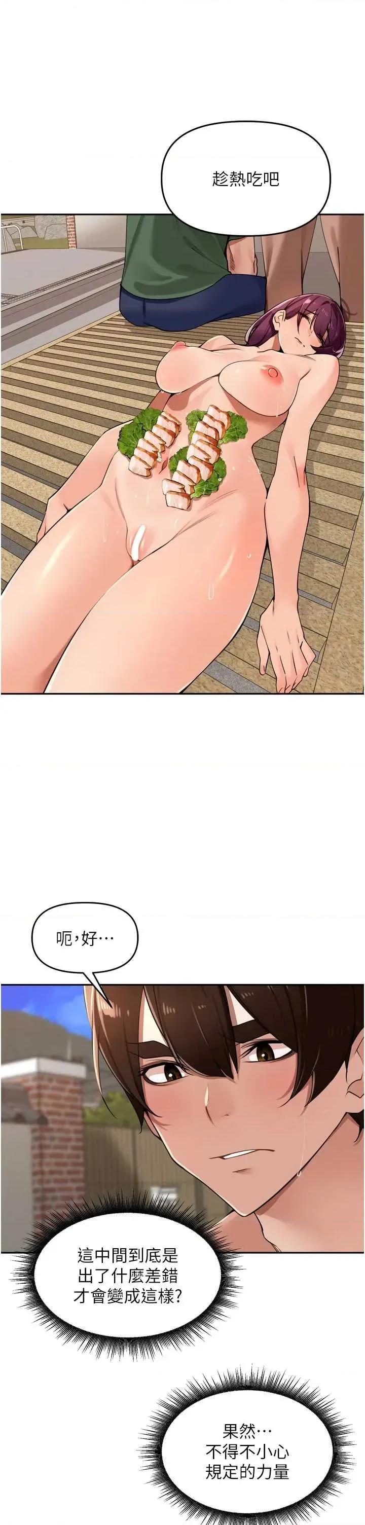 里长孙子开麦啦 里长孙子开麦啦 36 第45页