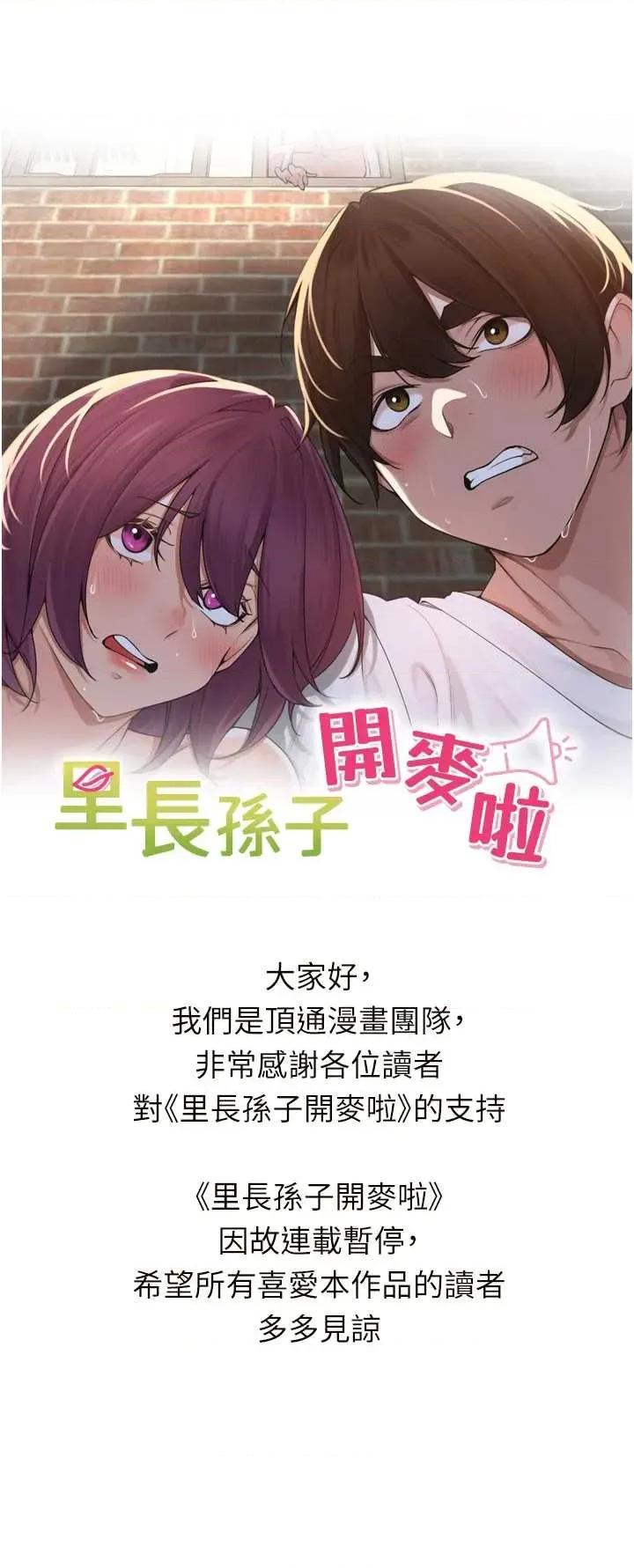 里长孙子开麦啦 里长孙子开麦啦 暂停连载 第1页