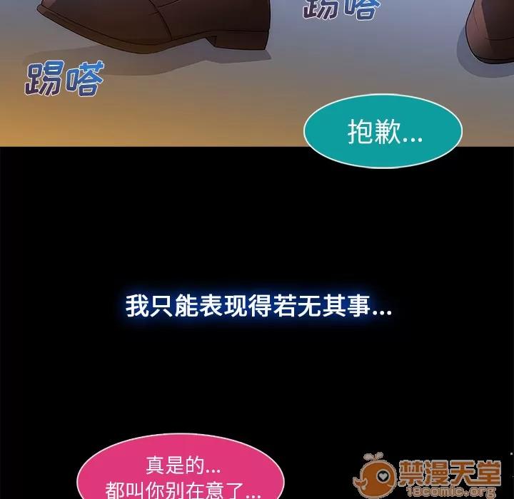 长腿姐姐 长腿姐姐 | 第2话 第84页